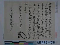 藏品(足利直義筆（京都神護寺藏）)的圖片